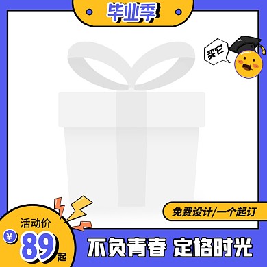 蓝色卡通风毕业季给男生的纪念礼物主图边框