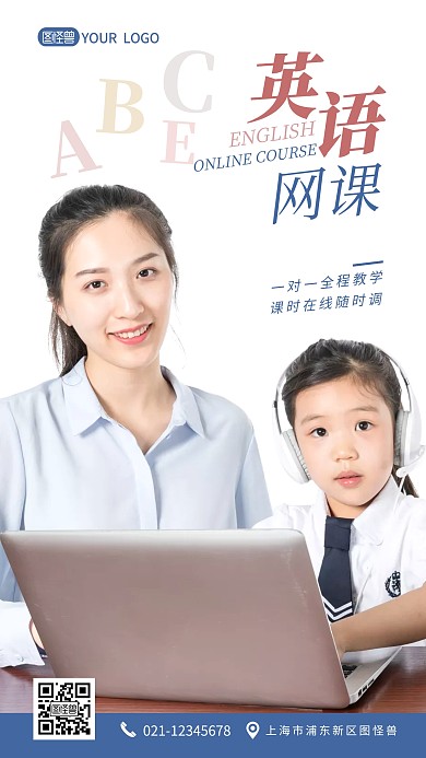 英语教师网课宣传简约摄影图海报设计
