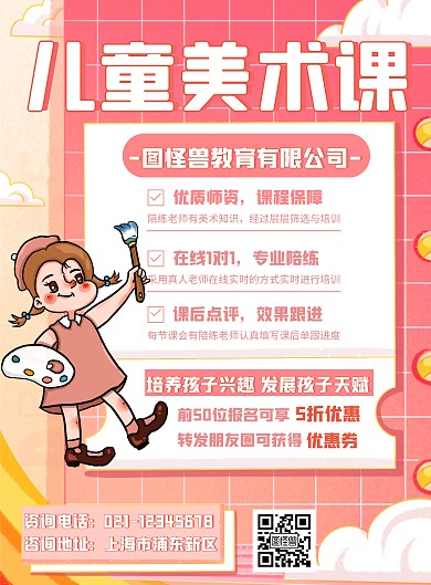  儿单美术课程宣传创意插画海报封面