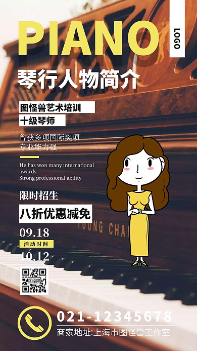 时尚创意风琴行人物简介手机海报