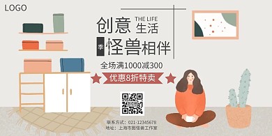 家装家居简约横板海报