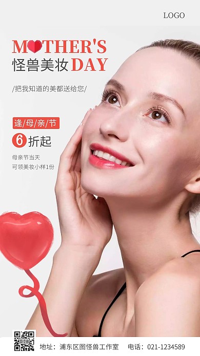 母亲节美妆白色简约促销摄影图海报