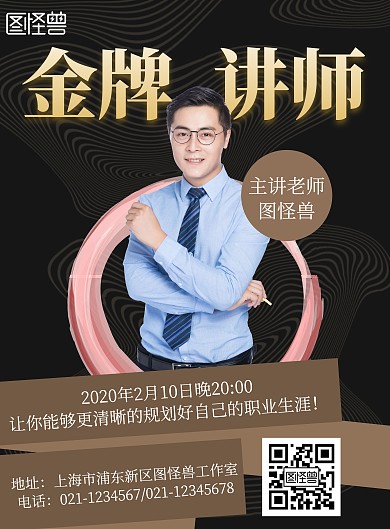 简约大气黑色多位讲师培训海报