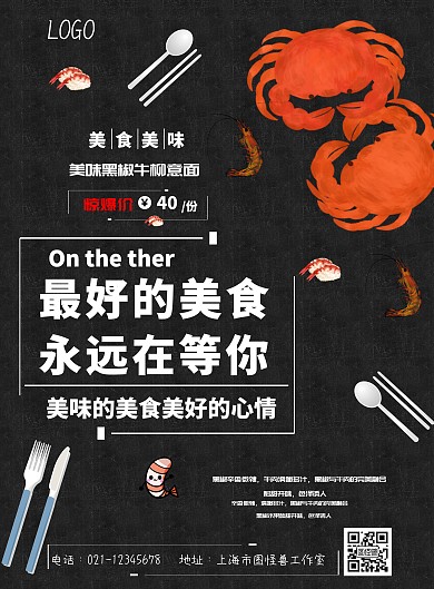 带有二维码美食海报