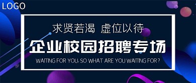 几何流体校园招聘专场公众号首图
