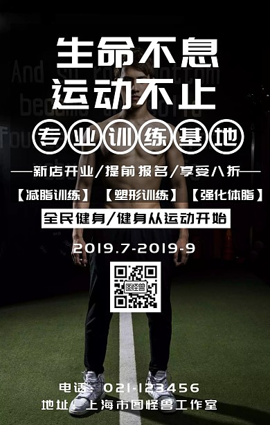 全民健身手机海报