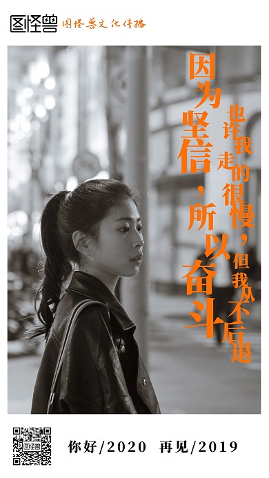再见2019，你好2020手机海报