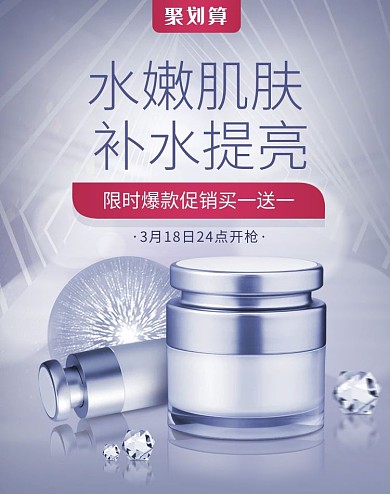原创唯美化妆品场景竖版海报