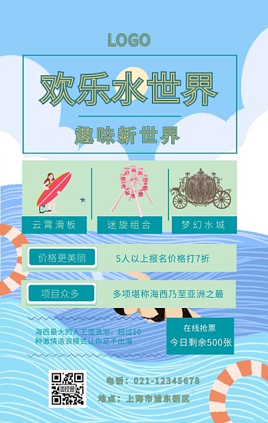 欢乐水世界海报背景图 青色 简约