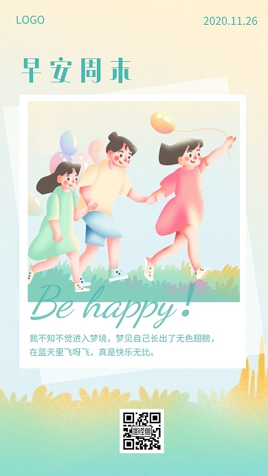 每日一签浅绿色插画风幼儿园早安周末日签