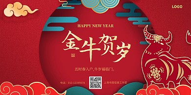 新春红色喜庆牛年春节横板海报