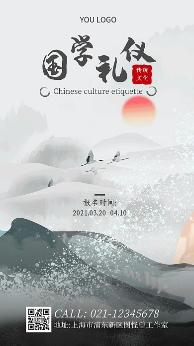 古风简约扁平创意国学礼仪海报