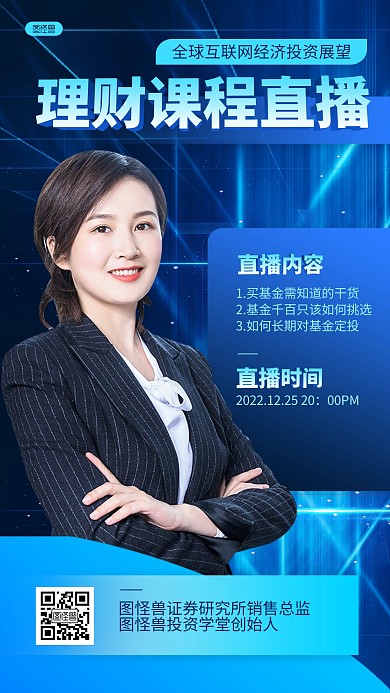 蓝色课程营销教育培训招生光效海报