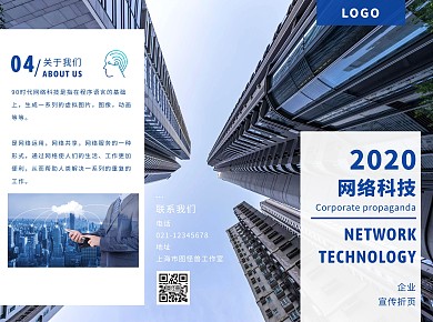 网络科技简约欧美风蓝色宣传三折页