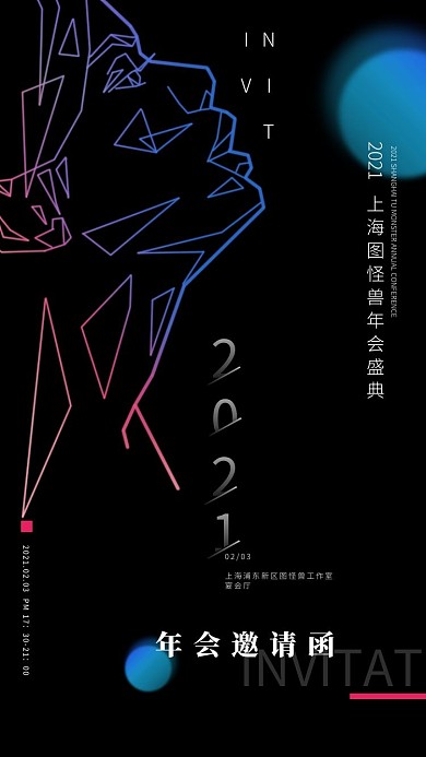 简约黑色大气2021企业年会电子邀请函