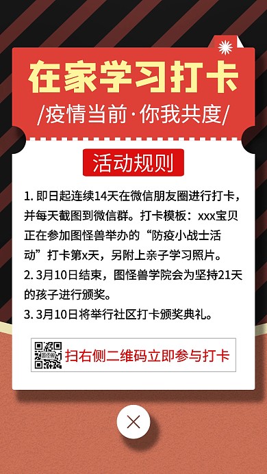 在家学习打卡创意手机海报