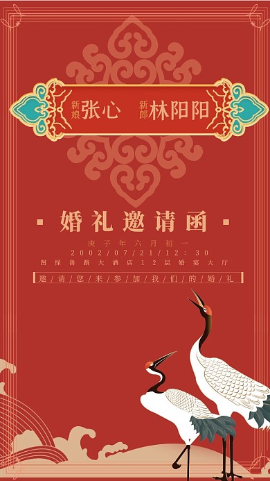 中国风雅致古典邀请函