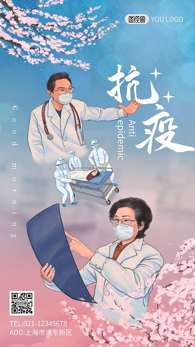 卡通防疫简约扁平防抗疫早安圖