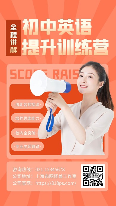 橙色简约风新年训练营宣传手机海报
