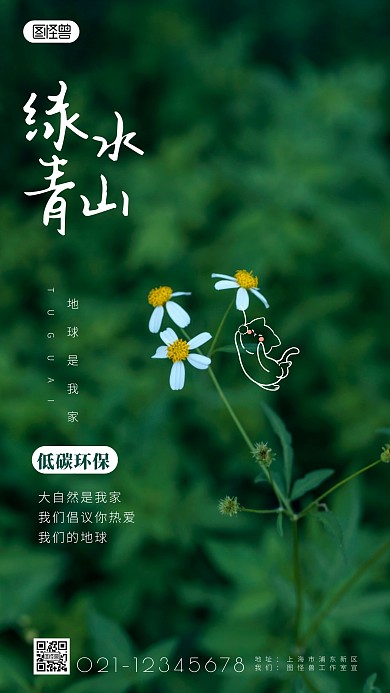 低碳环保简约简洁蓝色摄影图海报