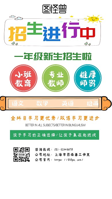 一年级招生宣传单