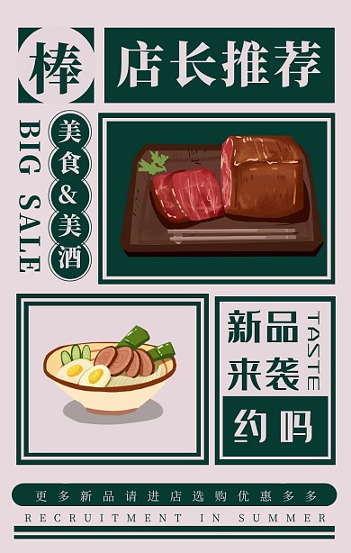 质感简约美食餐饮新店开张优惠促销海报