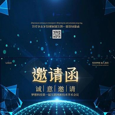 蓝色科技学术会议扁平大气商务邀请函