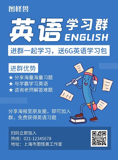 英语学习群蓝色创意简约宣传海报