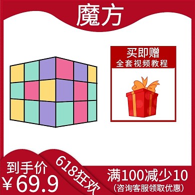 主图直通车电商淘宝天猫京东红色简约玩具