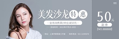 灰色简约美发50元代金券体验卡