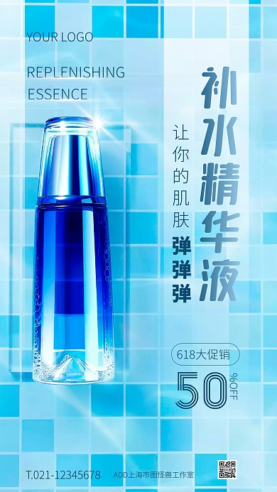 蓝色大气简约风618护肤品特惠手机海报