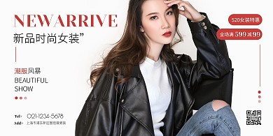 简约服装520促销宣传横版海报