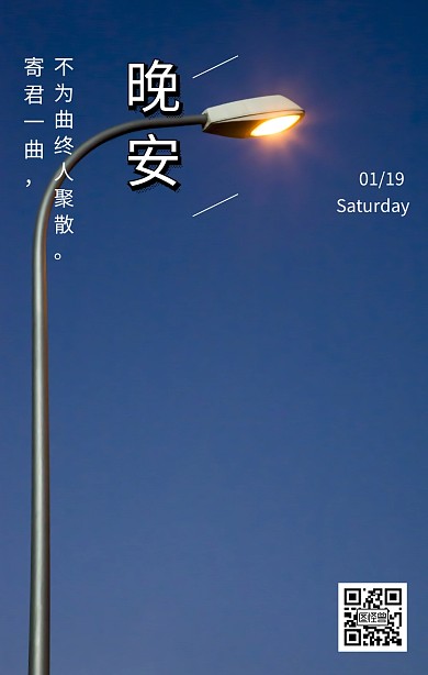 晚安日签海报