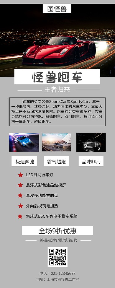 跑车黑色大气易拉宝