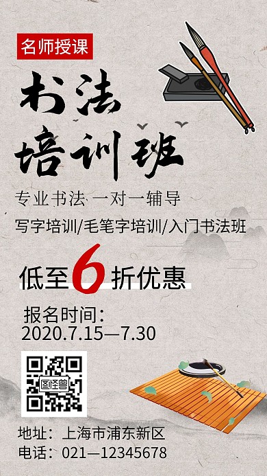 古风简约暑假书法培训班招生宣传手机海报