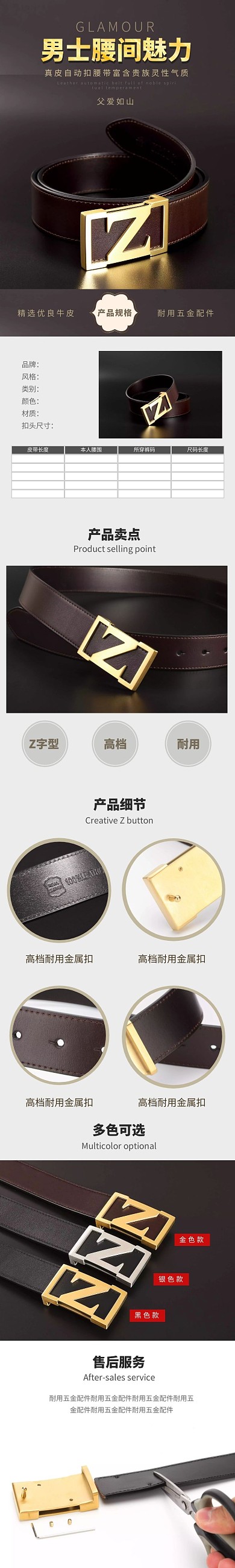 简约父亲节皮带详情页