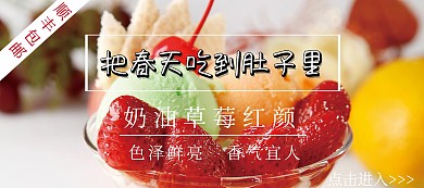 草莓吃货节红色简约淘宝banner