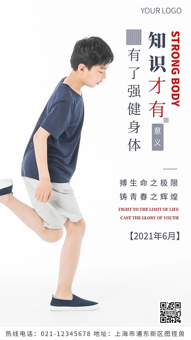 有了强健身体蓝色简约风摄影图海报