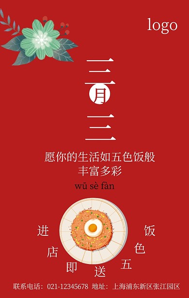 壮族三月三宣传红色简约手机营销海报