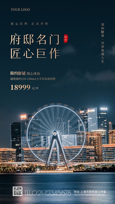地产别墅营销开售宣传摄影图海报
