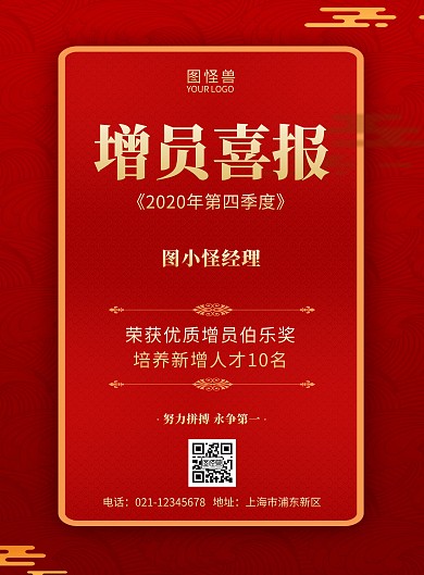 红色大气增员喜报海报