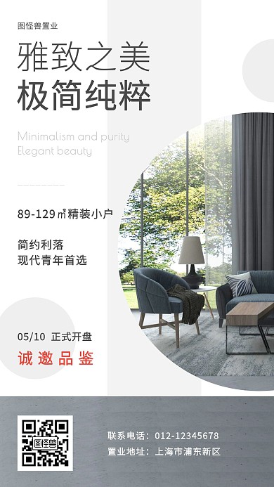 家具产业活动宣传手机海报