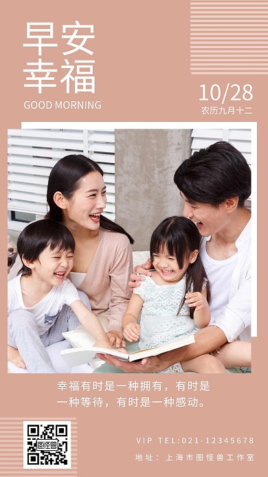 幸福早安亲子婚姻语录暖色简约日签设计