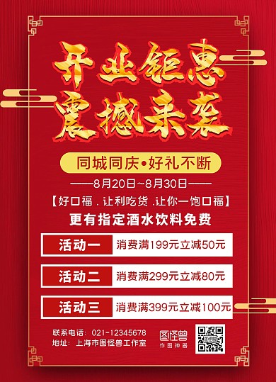 红色中国风开业促销宣传单