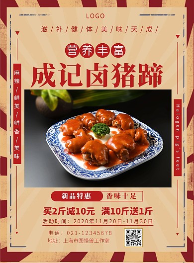 成记卤猪蹄黄色大气竖版海报在线制作