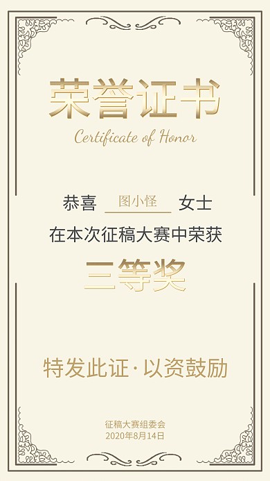 简约征稿大赛获奖荣誉证书