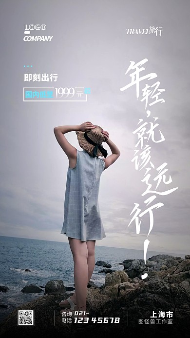 旅游出行通用摄影图打折促销手机海报