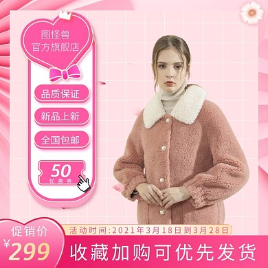 双面羊绒大衣粉色简约创意主图直通车