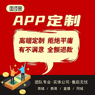 APP系统定制开发创意主图