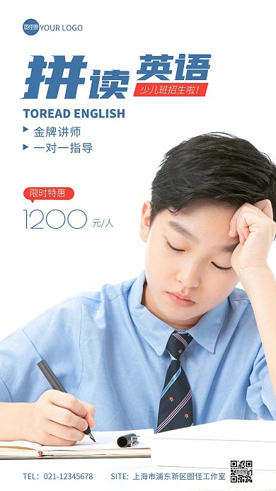 少儿自然拼读英语招生宣传手机海报